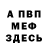 Метадон methadone MeDoVuXa64 RUS